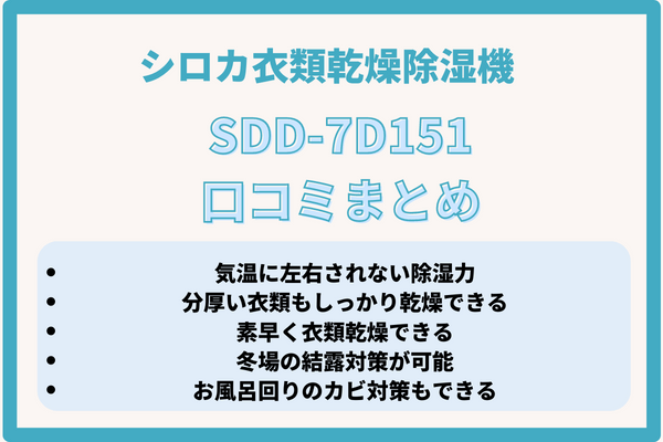 SDD-7D151口コミレビュー